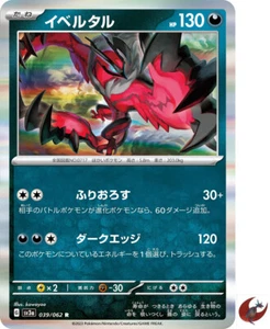 Pokemon card sv3a 039/062 COMMON Yveltal Scarlet & Violet - Picture 1 of 2