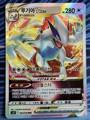 Lugia VSTAR RRR 080/098 S12 Paradigm Trigger - Pokemon Card Korean NM US SELLER - Image 1 of 3