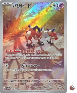 Pokemon card sv2a 179/165 Mr. Mime AR Scarlet & Violet 151 - Picture 1 of 9