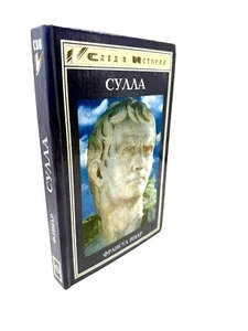 Сулла След В Истории Франсуа Инар Sulla François Hinard Russian Book - Picture 1 of 4