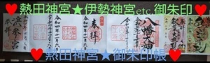 Not for sale 17 Goshuin stamps Atsuta Jingu Goshuin book & Ise Jingu Goshuin - Picture 1 of 7