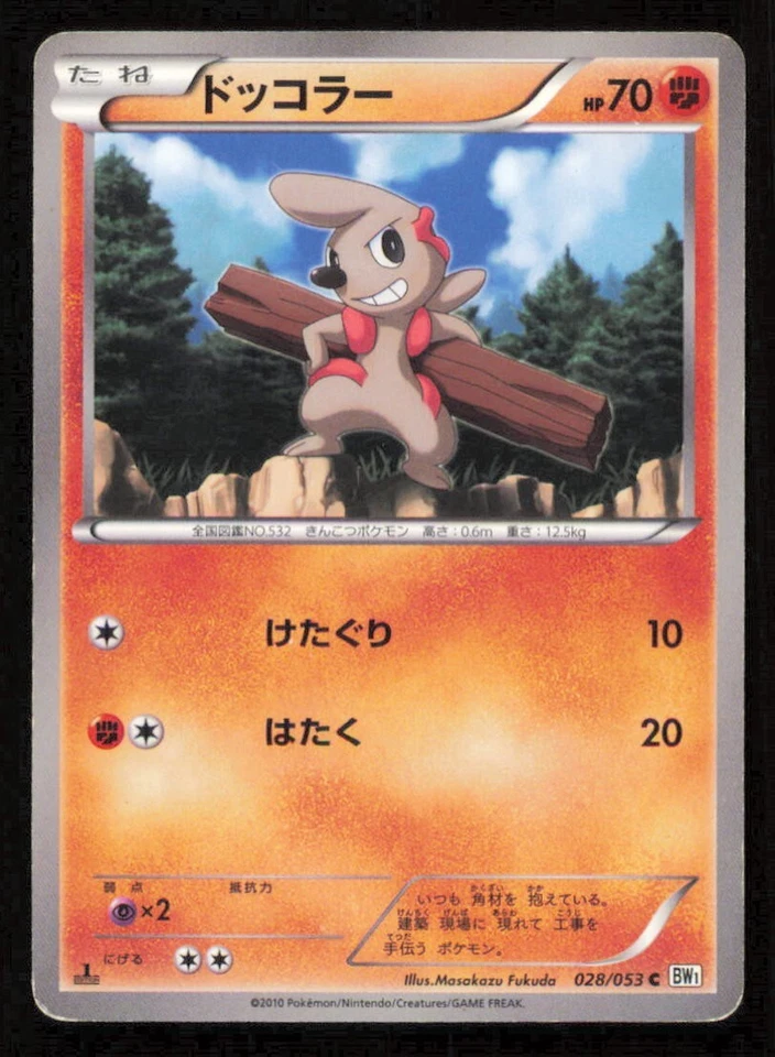 TIMBURR 028/053 POKEMON CARD JAPANESE BW1 WHITE COLLECTION COMMON DAMAGED  - Image 1 of 2