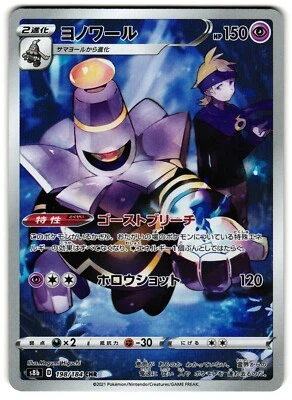 DUSKNOIR 198/184 S8B VMAX CLIMAX JAPANESE POKEMON TCG - Image 1 of 2