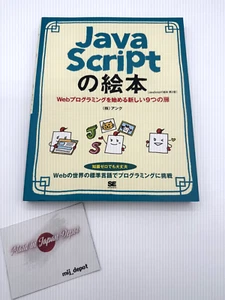 JavaScript no Ehon 2nd Edition Beginner Web Programming Guide Japan Book Used - Picture 1 of 4