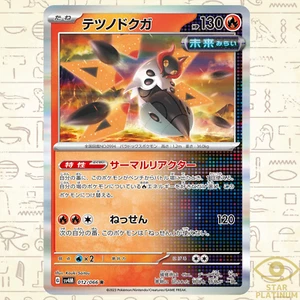 Iron Moth R 012/066 sv4M Japanese Pokemon Card Future Flash - NM - Picture 1 of 3