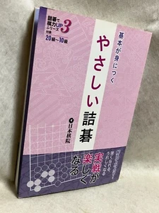 Easy-tsumego_basic-life-and-death_Japanese_GO-game-igo_2013-BOOK_the-nihon-ki-in - Picture 1 of 24