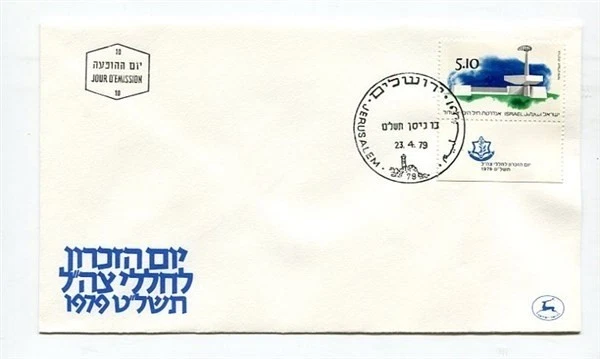 D31807 Navy Memorial FDC Israel - Image 1 of 1