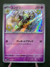 Kadabra S 254/190 SV4a Shiny Treasure ex Pokemon Card Game Japanese