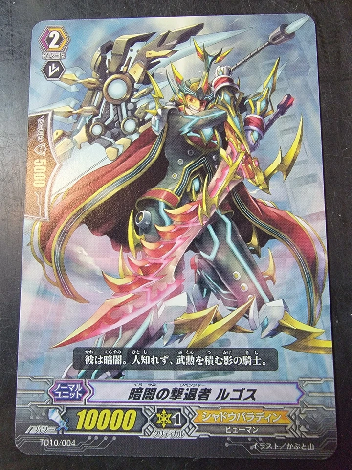 Darkness Revenger Rugos TD010/004 Cardfight Vanguard Japanese - Image 1 of 1