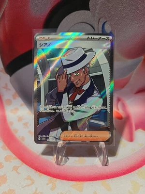 Cyrano SR 127/106 sv8 Super Electric Breaker Pokemon Card Game Japanese NM - Image 1 of 2