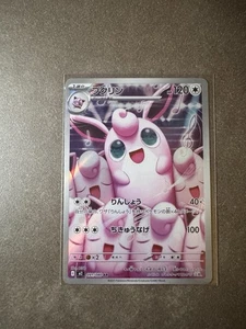 Wigglytuff 091/80 M2: Inferno X Holo (Japanisch) - Bild 1 von 2