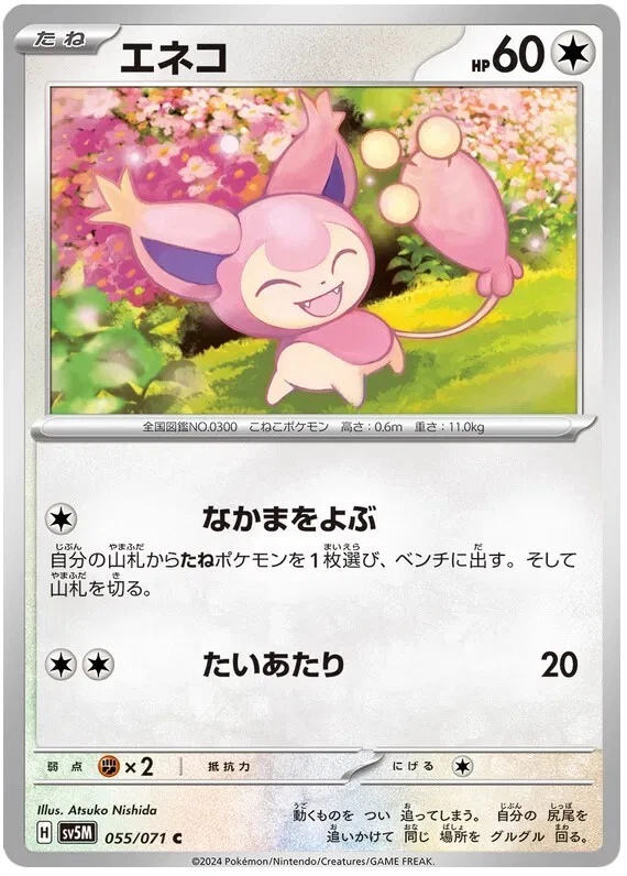 Skitty Pokemon Cyber Judge Japanese TCG Card 055/071 - Image 1 of 1