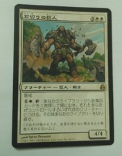 MTG JAPANESE MORNINGTIDE STONEHEWER GIANT MINT MAGIC THE GATHERING CARD WHITE