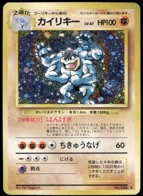 Machamp Holo Swile No.068 Base Set Old Back Japanese Pokemon #1 - Image 1 of 3