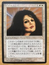 Reverse Damage Japanese FBB 4th Edition mtg SP
