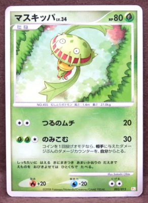 Carnivine 1st Edition 2008 Vintage 003/015 Pt Nintendo Pokemon Card Japanese F/S - Image 1 of 2