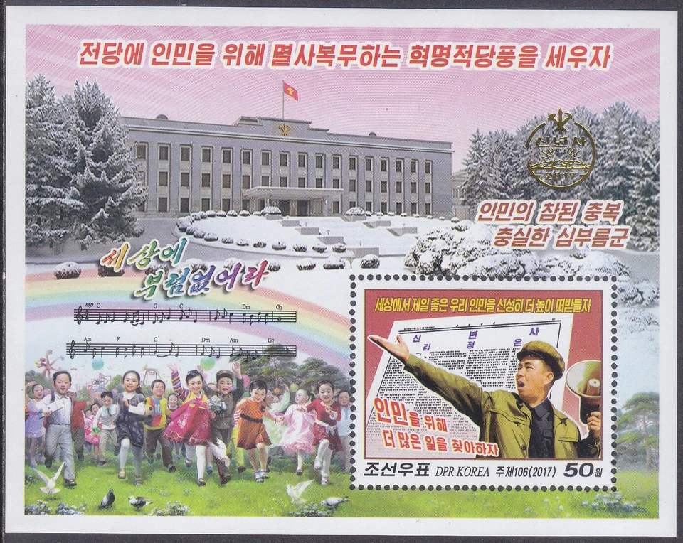 Korea - 2017 - MNH - (SS 926) Propaganda - Image 1 of 1