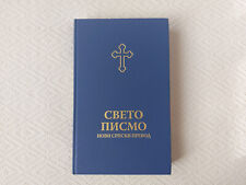 Holy Bible 2017 Serbian Cyrillic - Sveto Pismo 2017