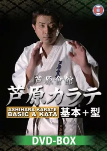 Ashihara Karate: BASIC & KATA - japanische Original DVD - Bild 1 von 1