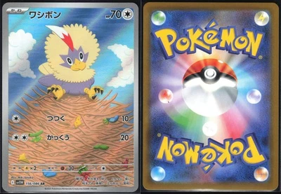 RUFFLET 156/086 SV11W WHITE FLARE POKEMON JAPANESE ART RARE NM - Image 1 of 4
