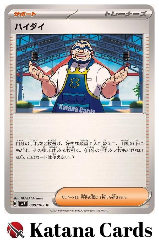 EX/NM Kofu U 099/102 SV7 Stellar Miracle Scarlet & Violet Pokemon Cards Japanese - Image 1 of 4