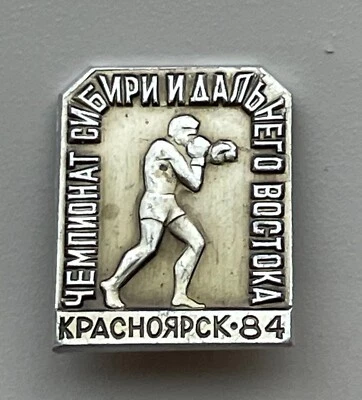 2 Vintage Soviet Pins - 1 Boxing (1984 Krasnoyarsk) & 1 Suzdal Church - Image 1 of 2