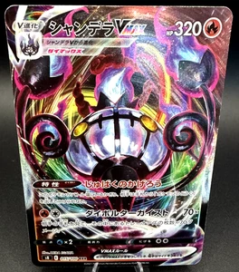 Chandelure VMAX 015/100 NM Fusion Arts Japanese Pokemon Card TCG - Picture 1 of 11