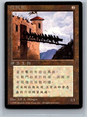 Magic The Gathering CHINESE 4th Edition Battering Ram Black Border MTG FBB TCG - Image 1 of 2