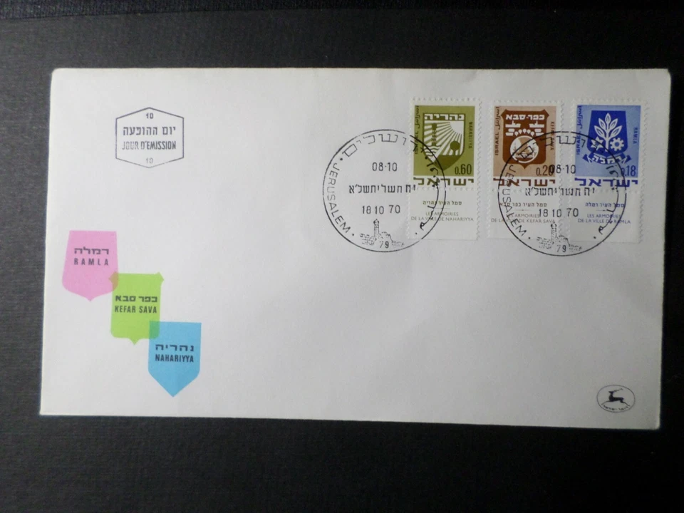 FDC ISRAEL 1970 FIRST DAY, COAT OF ARMS RAMLA, KEFAR SAVA, NAHARIYYA, VF COVER - Image 1 of 1