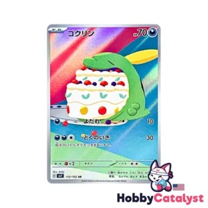 Carta Pokémon Japonesa Gulpin AR 112/102 SV7 Milagro Estelar 2024 Holo Casi Nueva - Imagen 1 de 2