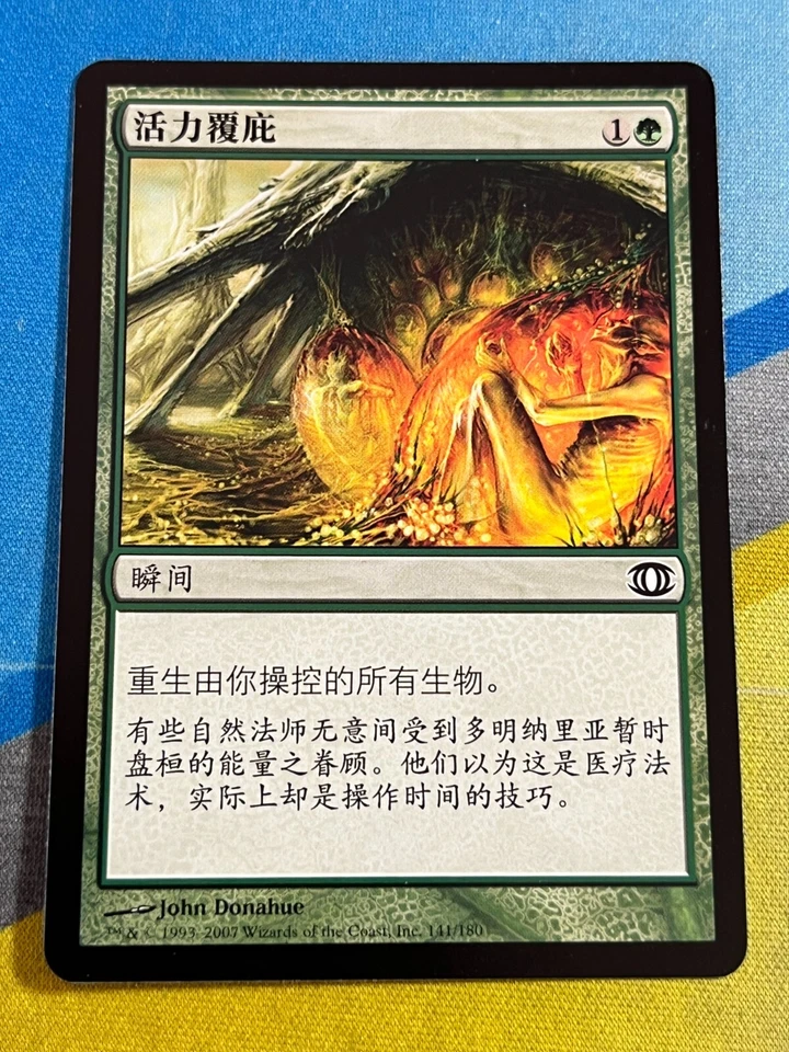 Magic the Gathering MTG Future Sight WRAP IN VIGOR Chinese - Image 1 of 1