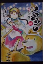 Girl Meets Bear Official Anthology Comic: Kuma Miko - Japan Edition