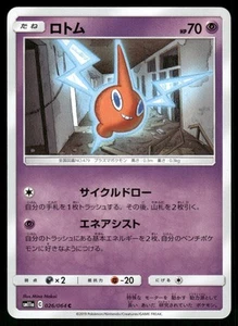 2019 Light Played Pokemon Rotom 026/064 Remix Bout SM11A Japanese - Picture 1 of 2