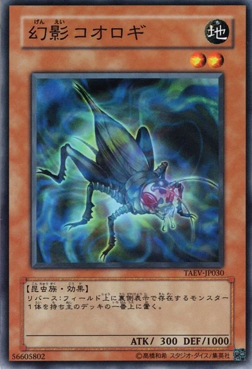 Yugioh TAEV-JP030 Phantom Cricket Common Japanese NM - Image 1 of 4
