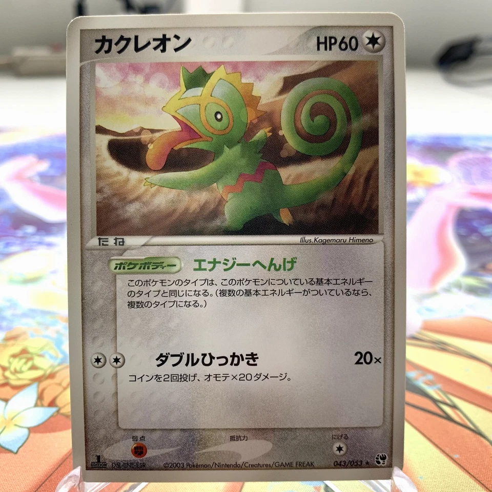 Kecleon 043/053 1st Edition EX Sandstorm Japanese Pokemon Card ~ MP - Image 1 of 1