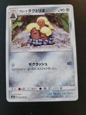 SM7a - Pokemon Japanese Card 2018 Thunderclap Spark - Alolan Dugtrio 36/60