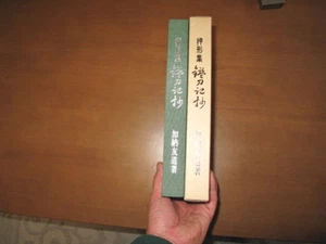 Japanese sword katana tsuba samurai book : oshigatasyu 1989 - Imagen 1 de 3