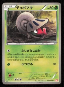 SHELMET 006/066 C POKEMON CARD JAPANESE BW2 RED COLLECTION COMMON PLAYED - Picture 1 of 2