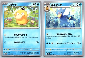 Psyduck/Golduck - Pokemon Card 151 SV2a 054/055 NM - Picture 1 of 1