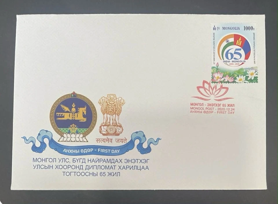 Mongolia 2025  “65 anniversary  diplomatic Mongolia India “ FDC - Image 1 of 1