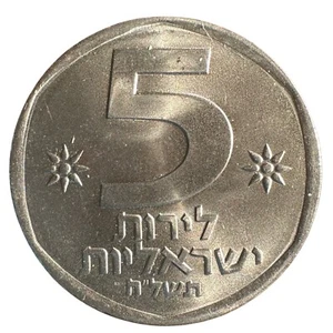 Israel 5 Lirot 1979 Coin Aunc - Picture 1 of 2