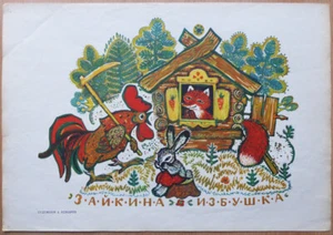 Cuento de hadas ruso. Cabaña de liebre. Artista A. Komarov. Edición años 70. URSS - Imagen 1 de 4
