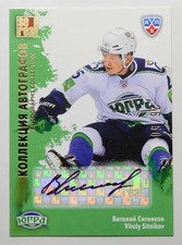2012-13 KHL All Star Autograph #YUG-S12 Vitaly Sitnikov 26/50