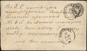 RUSSIA, 1881. Cover H&G 33b, Kostroma - St. Petersburg