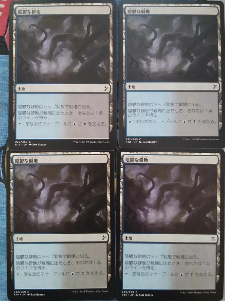 JAPANESE MTG Dismal Backwater x4 NM lot set magic deckmaster foreign  - Image 1 of 1