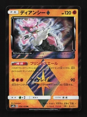 Diancie ◇ 058/150 GX Ultra Shiny Japanese Pokemon Card TCG - Image 1 of 2