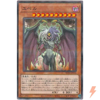 Yubel - Normal Parallel HC01-JP016 History Archive Collection - YuGiOh Japanese - Image 1 of 3