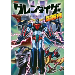 Grendizer U Super Encyclopedia Anime Tapa Dura / Manga Guía Go Nagai de Japón - Imagen 1 de 12