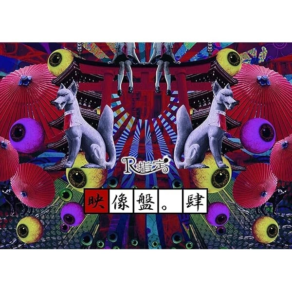 R SHITEI-EIZO BAN. VOL.4-JAPAN DVD K81 Concerts SPEED DISK 4580215245282 - Image 1 of 1