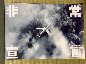 Emergency Declaration Program Pamphlet Japanese Lee Byung-hun Song Kang-ho - Picture 1 of 6